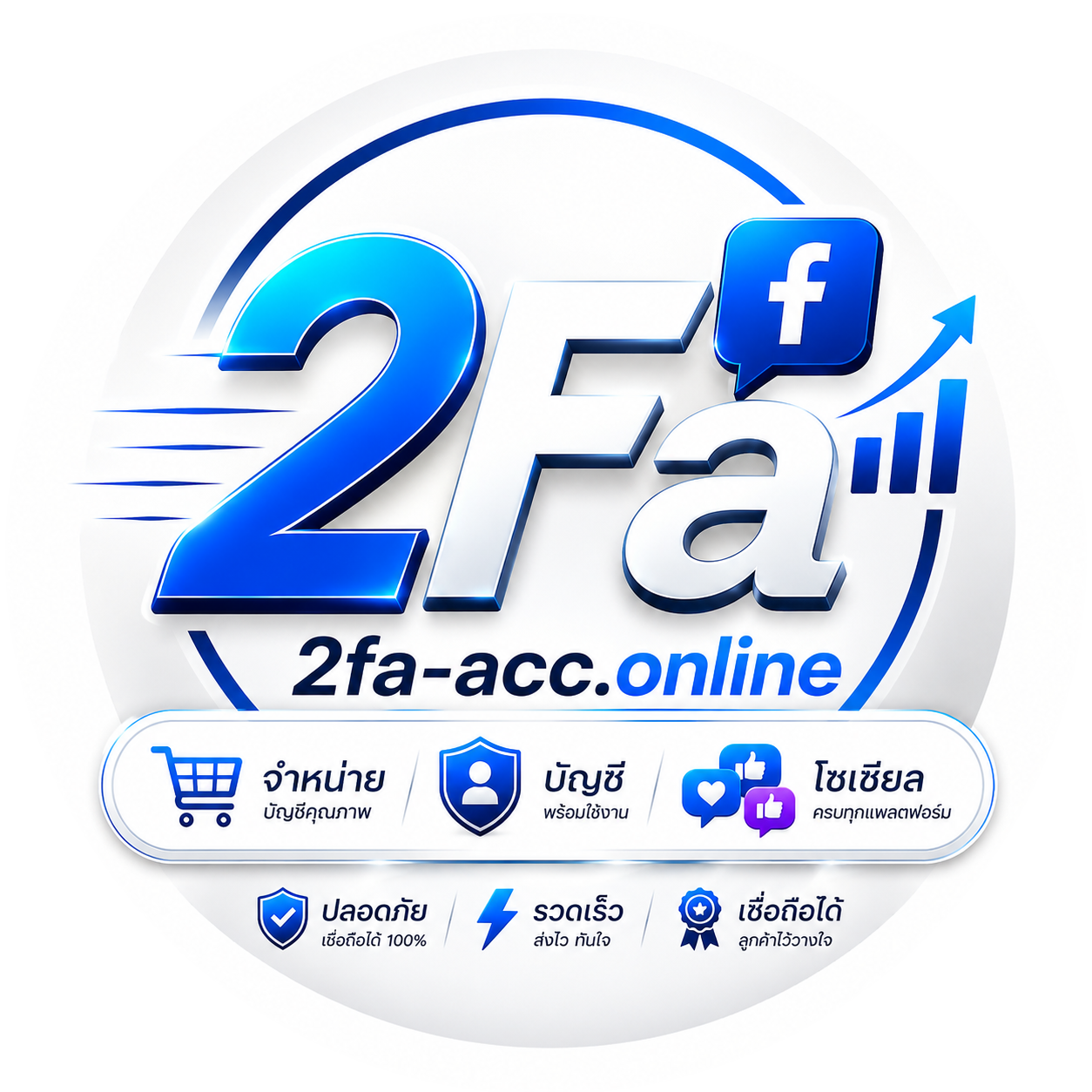 2faAcc Store Logo